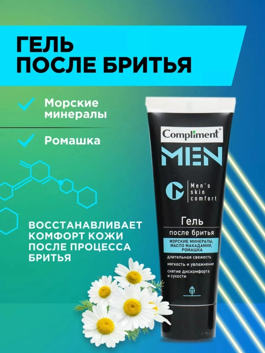 Compliment Men sovg‘a to‘plami – soqol olish uchun gel, 80 ml + soqoldan keyingi gel, 80ml
