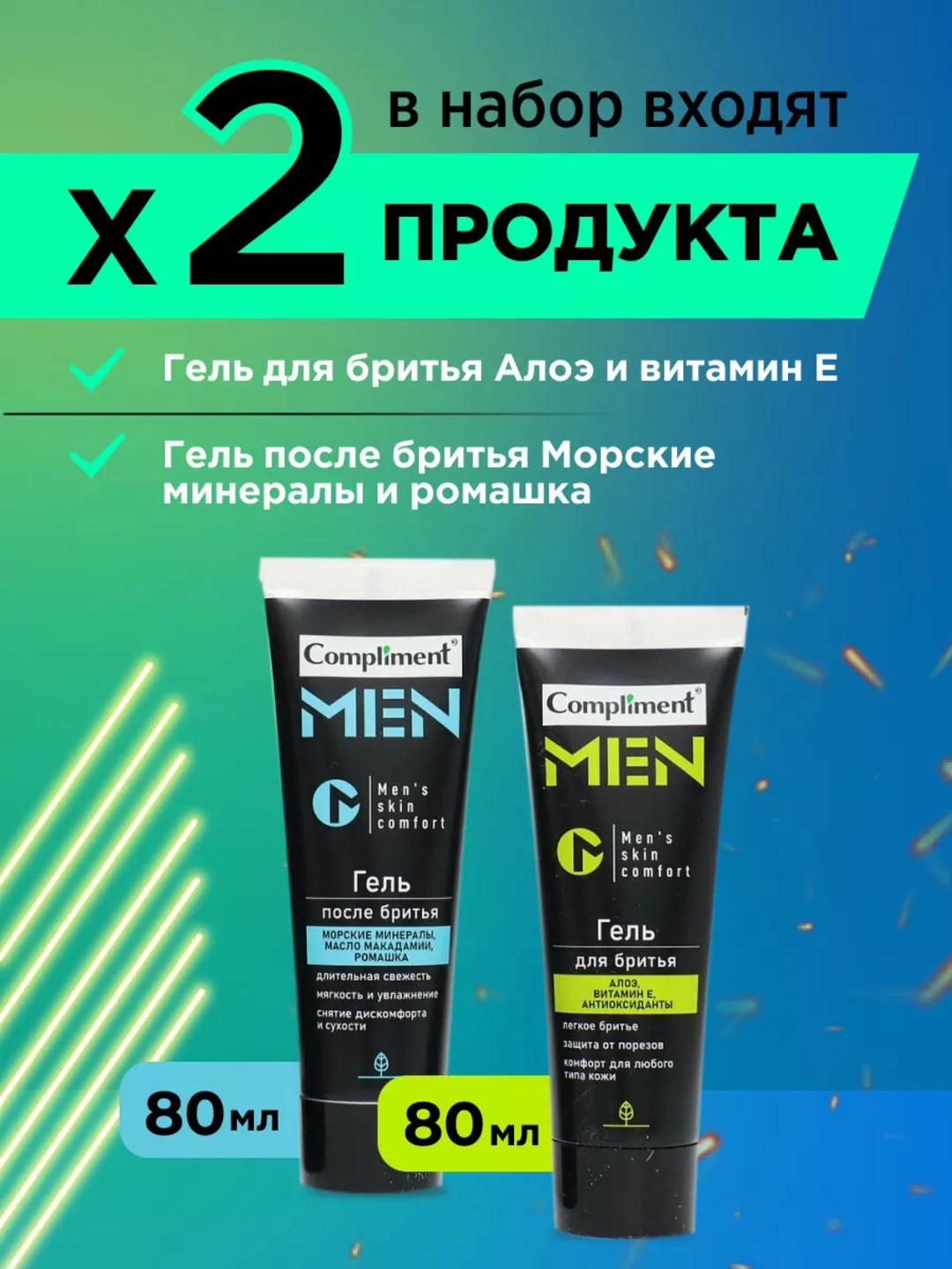 Compliment Men sovg‘a to‘plami – soqol olish uchun gel, 80 ml + soqoldan keyingi gel, 80ml
