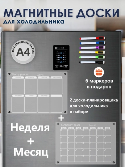 Прозрачный магнитный планировщик на неделю и месяц для холодильника