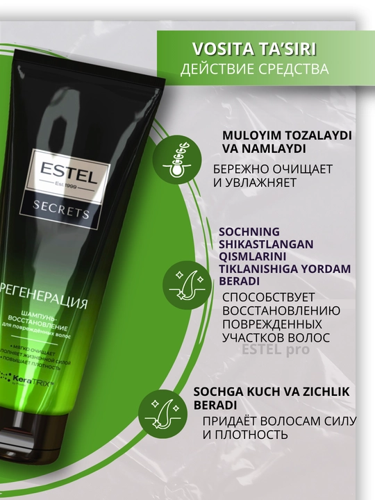 Шампунь для волос Estel Secrets, бессульфатный, для окрашенных, повреждённых, 250 мл