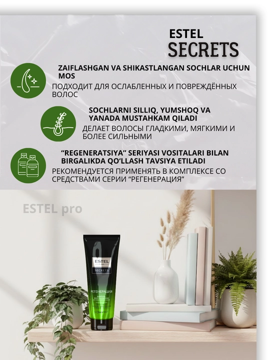 Шампунь для волос Estel Secrets, бессульфатный, для окрашенных, повреждённых, 250 мл