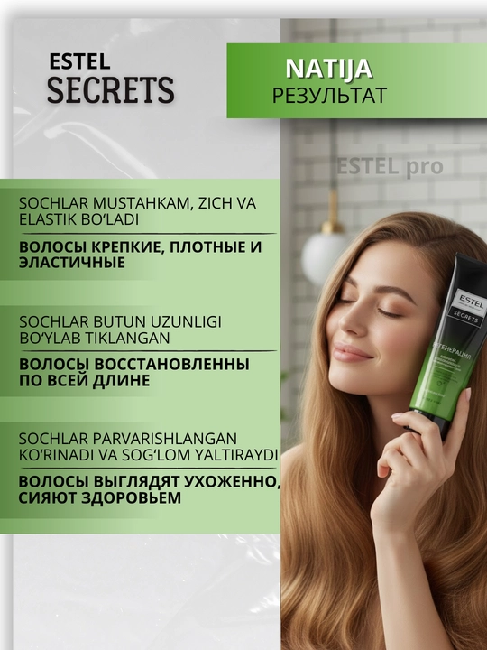Шампунь для волос Estel Secrets, бессульфатный, для окрашенных, повреждённых, 250 мл