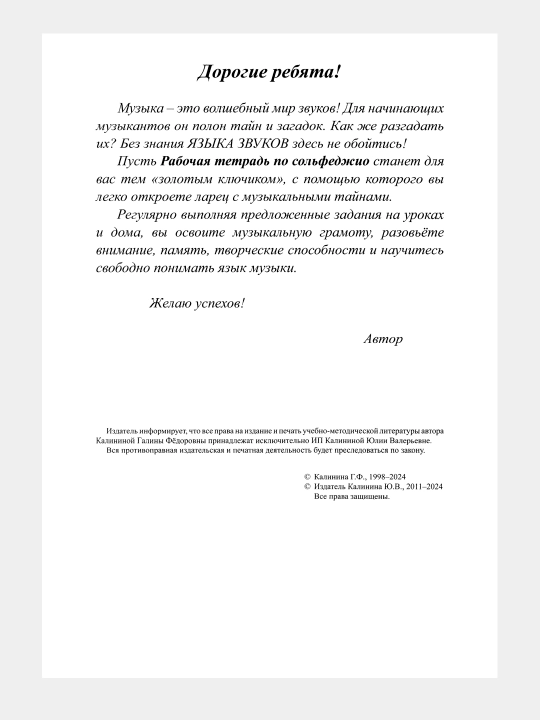 Sol`fedzhio, Rabochaia tetrad`, 1 class