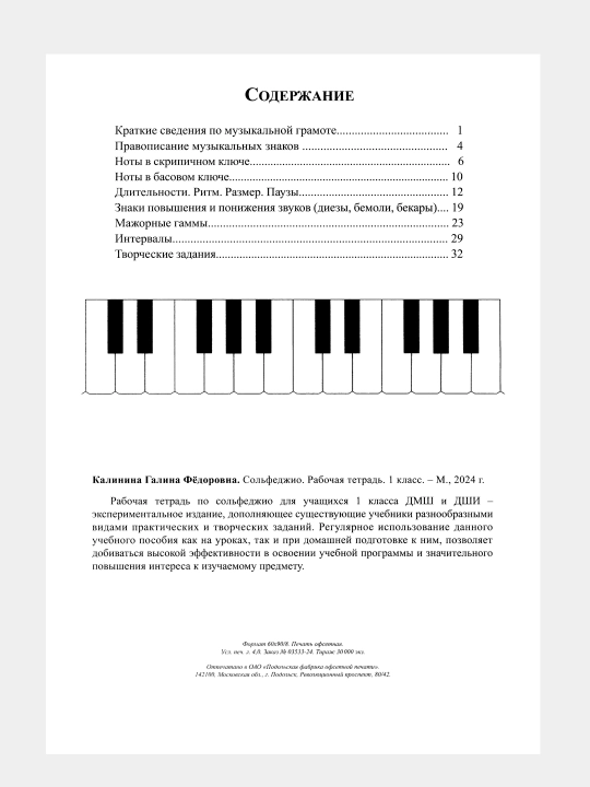 Sol`fedzhio, Rabochaia tetrad`, 1 class