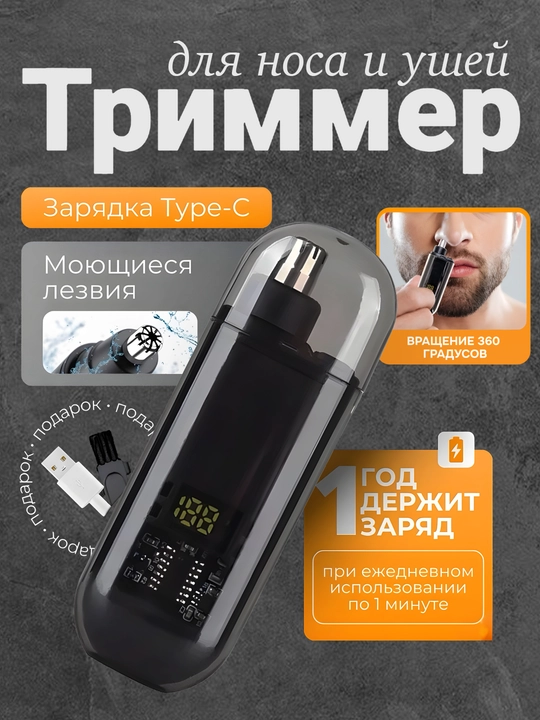 Burun va quloq uchun portativ mini trimmer LED displey, USB zaryad, elektr - 