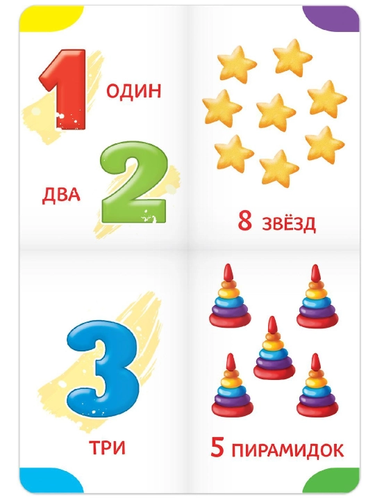 Картонная книга для малышей, формы, цвета, половинки, цифры, время года, противоположности