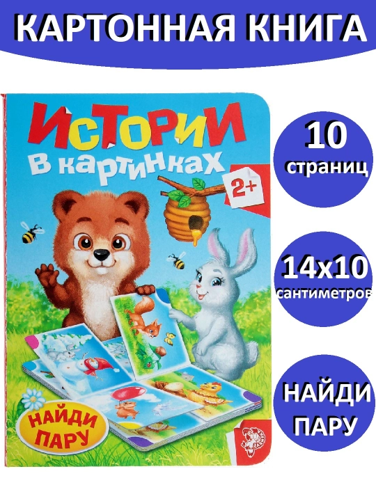 Картонная книга для малышей, формы, цвета, половинки, цифры, время года, противоположности