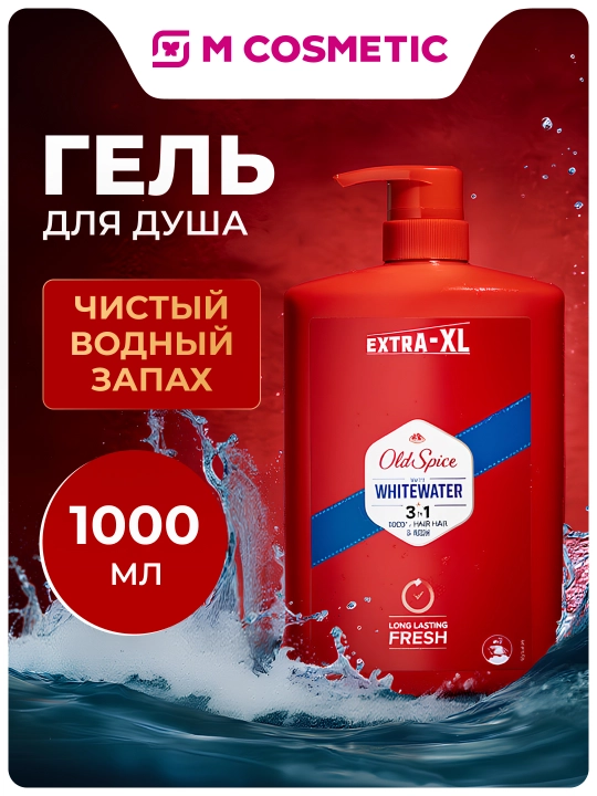 OLD SPISE Гель для душа 3в1 Whitewater 1000мл УЗ - 
