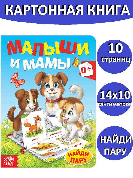Картонная книга для малышей, формы, цвета, половинки, цифры, время года, противоположности - 