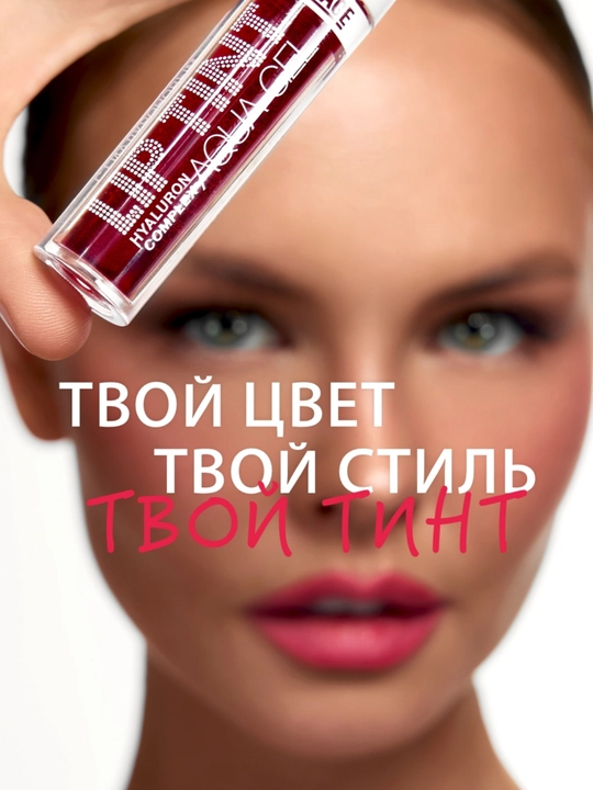 Тинт LUXVISAGE LIP TINT AQUA GEL с гиалуроновым комплексом