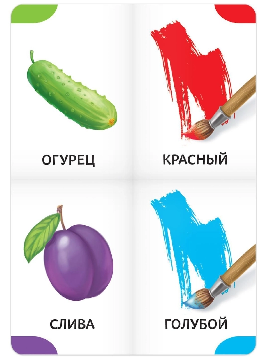 Картонная книга для малышей, формы, цвета, половинки, цифры, время года, противоположности