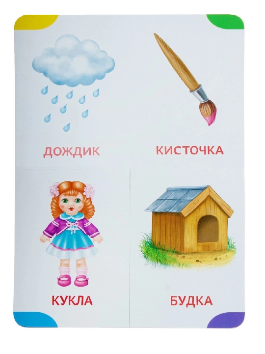 Картонная книга для малышей, формы, цвета, половинки, цифры, время года, противоположности