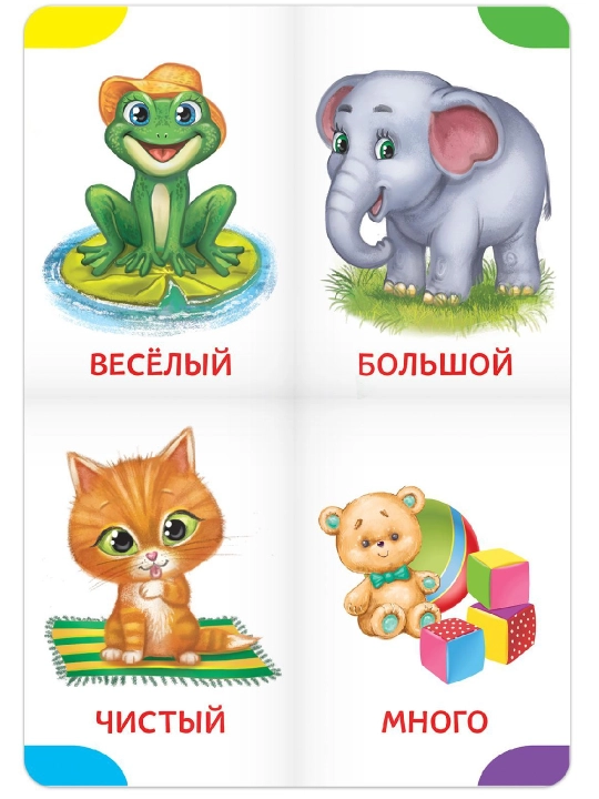 Картонная книга для малышей, формы, цвета, половинки, цифры, время года, противоположности