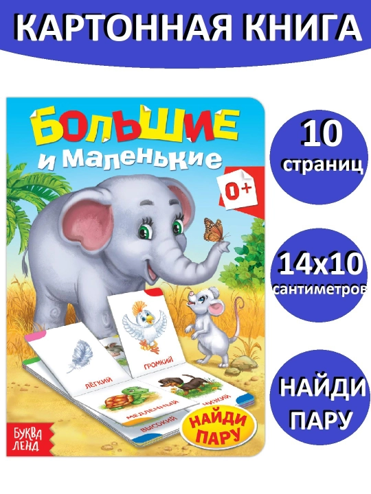 Картонная книга для малышей, формы, цвета, половинки, цифры, время года, противоположности - 