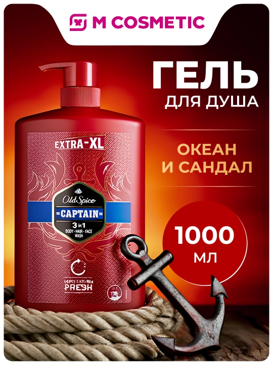 OLD SPISE Гель для душа 3в1 Captain 1000мл УЗ - 