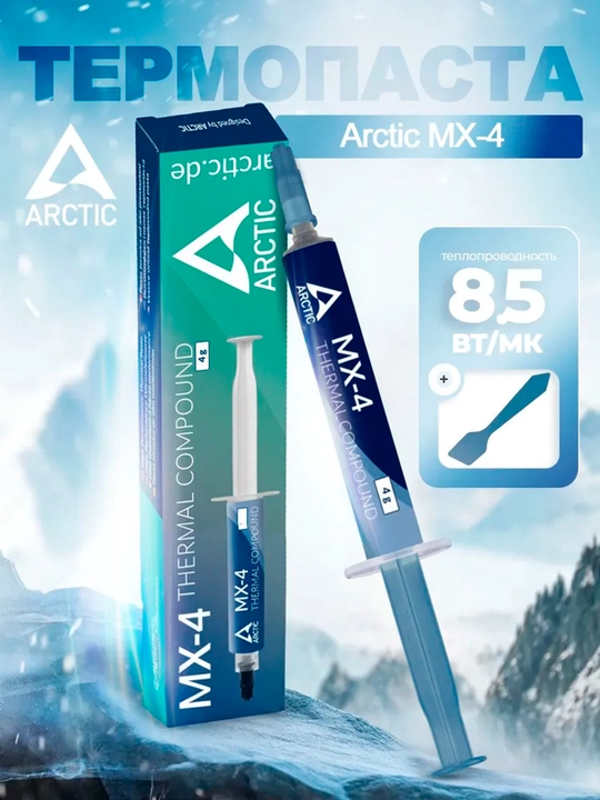 Arctic MX-4 termopasta, protsessorlar, videokartalar, noutbuklar uchun, 2/4/8/20 g