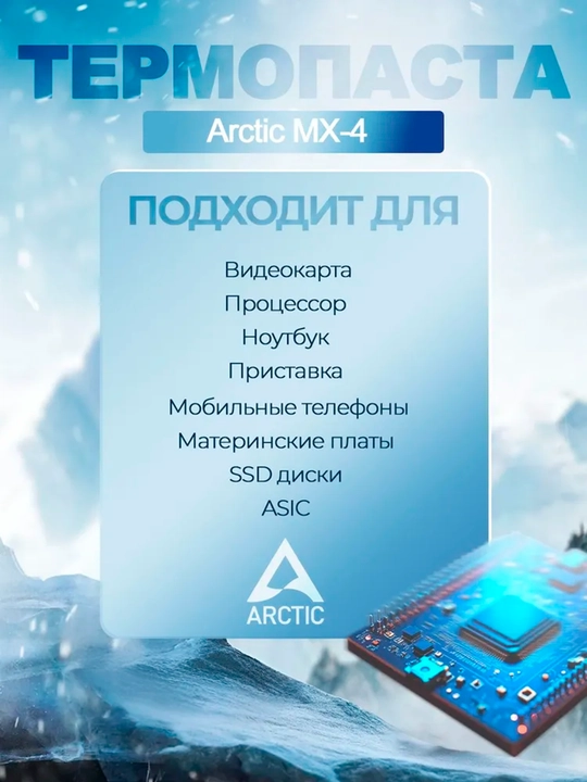 Arctic MX-4 termopasta, protsessorlar, videokartalar, noutbuklar uchun, 2/4/8/20 g