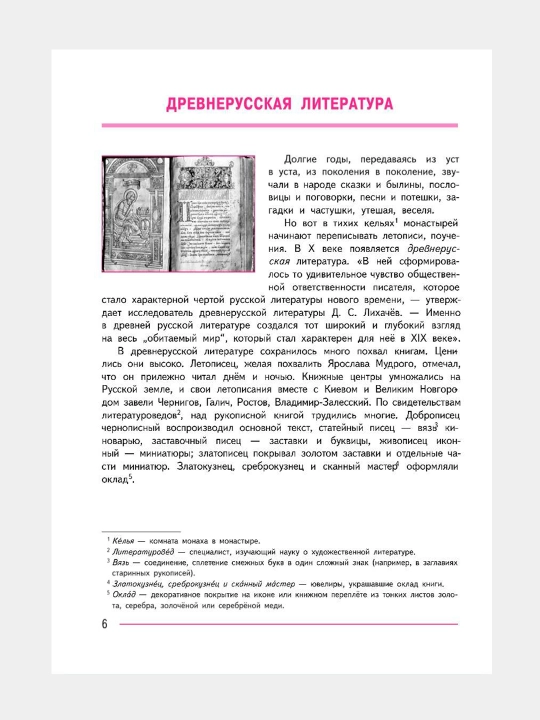 Литература 7 класс, учебник, комплект из 2-х частей
