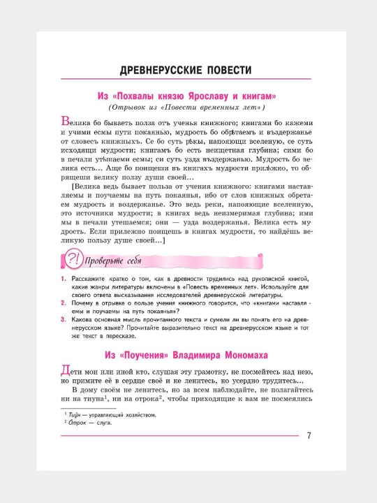 Литература 7 класс, учебник, комплект из 2-х частей