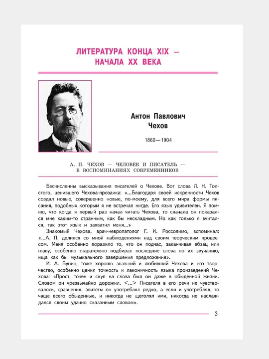 Литература 7 класс, учебник, комплект из 2-х частей