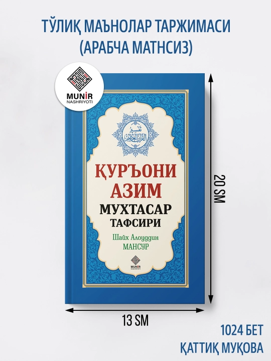 Qur'oni Azim" muxtasar tafsiri — Shayx Alouddin Mansur (Ma'nolar tarjimasi) - 
