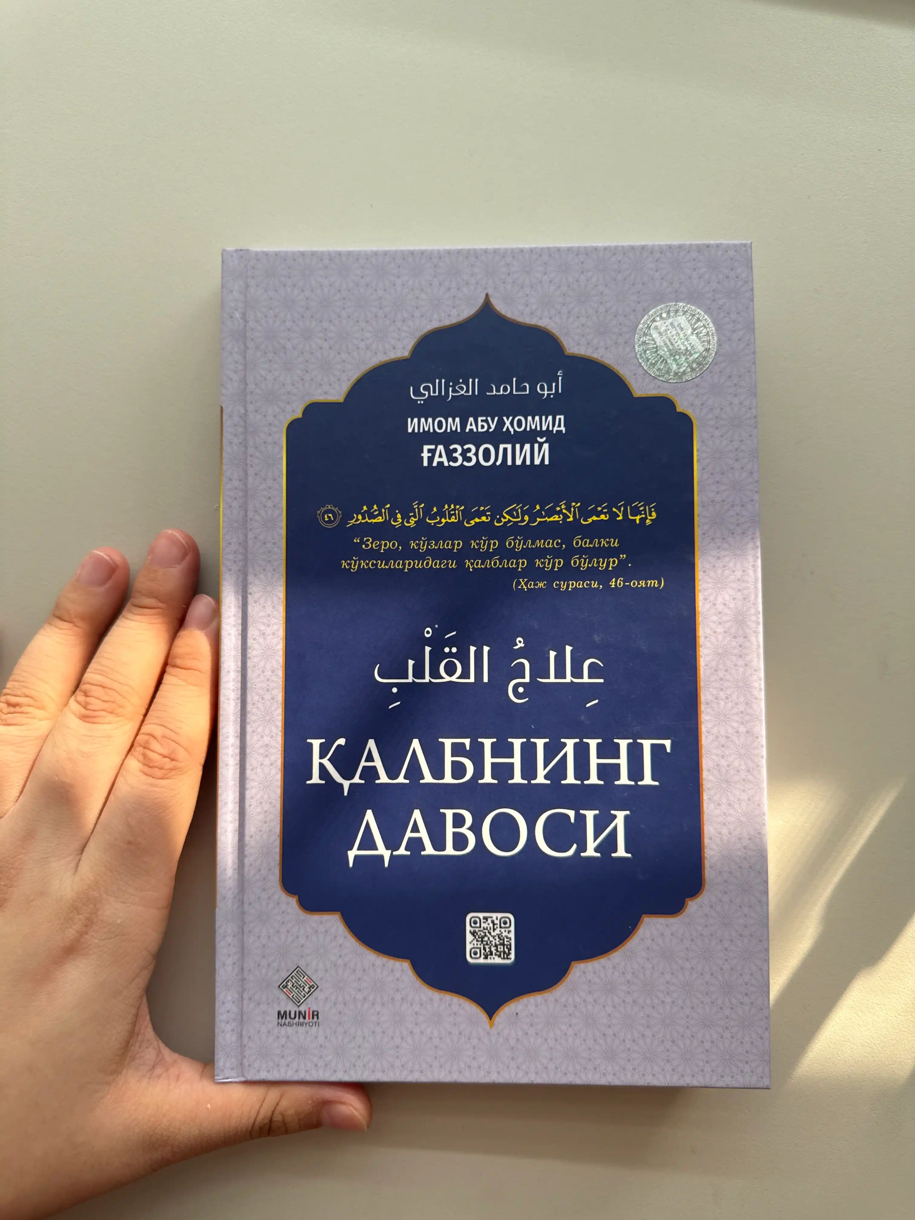 Киёмат ва охират, Залолатдан кутулиш, Эй фарзанд, Калбнинг давоси... Абу Хомид Газзолий