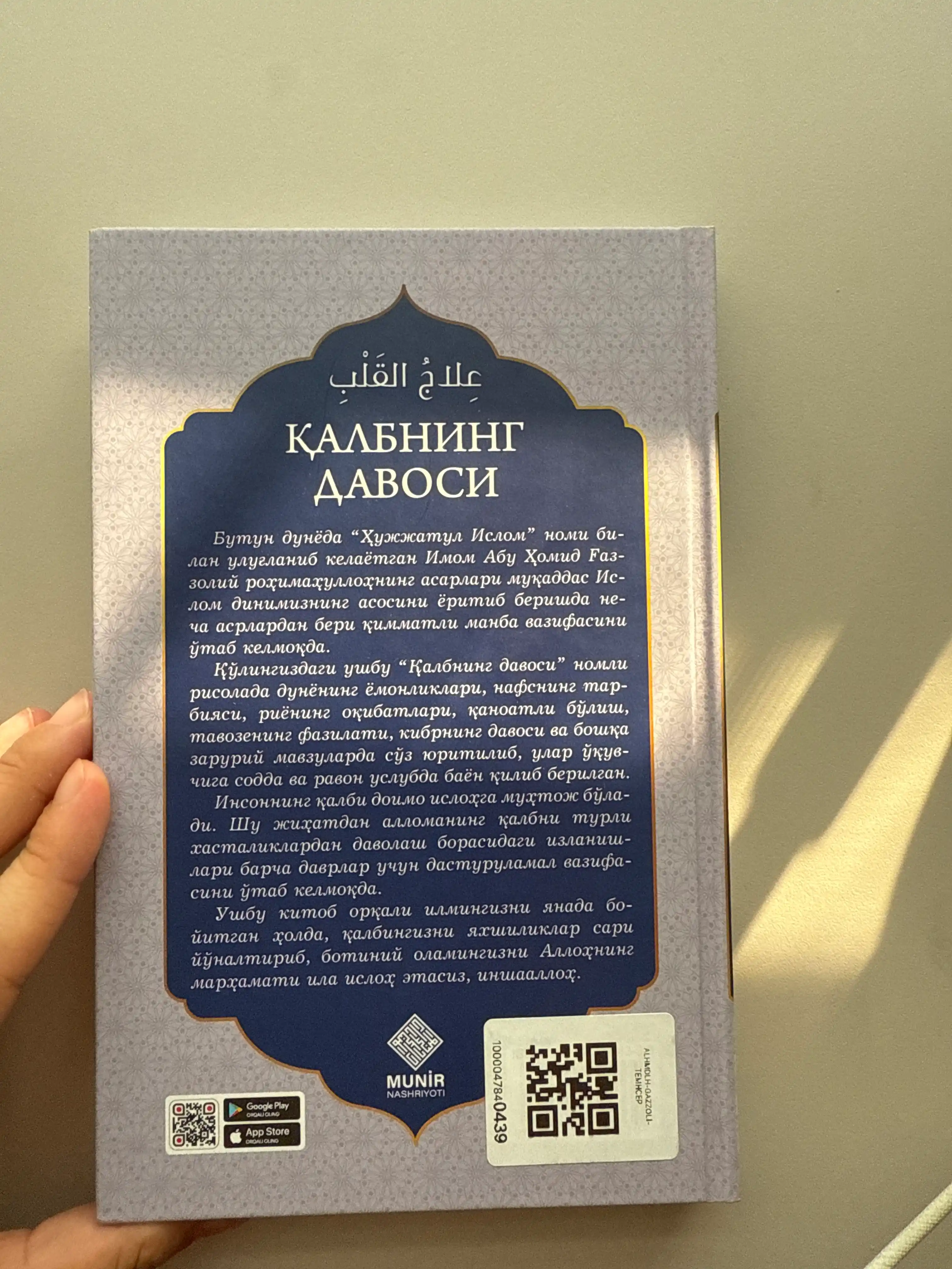 Киёмат ва охират, Залолатдан кутулиш, Эй фарзанд, Калбнинг давоси... Абу Хомид Газзолий