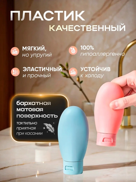 Дорожный набор флаконов для косметических средств,  60 мл
