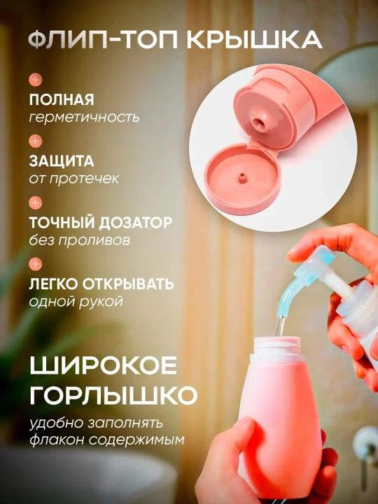 Дорожный набор флаконов для косметических средств,  60 мл