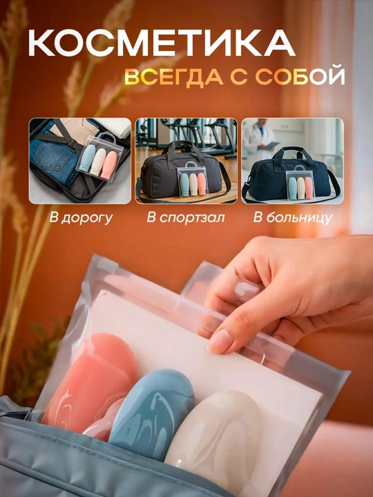 Дорожный набор флаконов для косметических средств,  60 мл