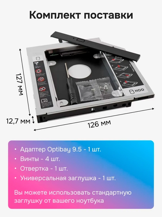 Салазки 12.7 мм и 9.5 мм optibay переходник dvd ssd hdd адаптер вместо дисковода Caddy