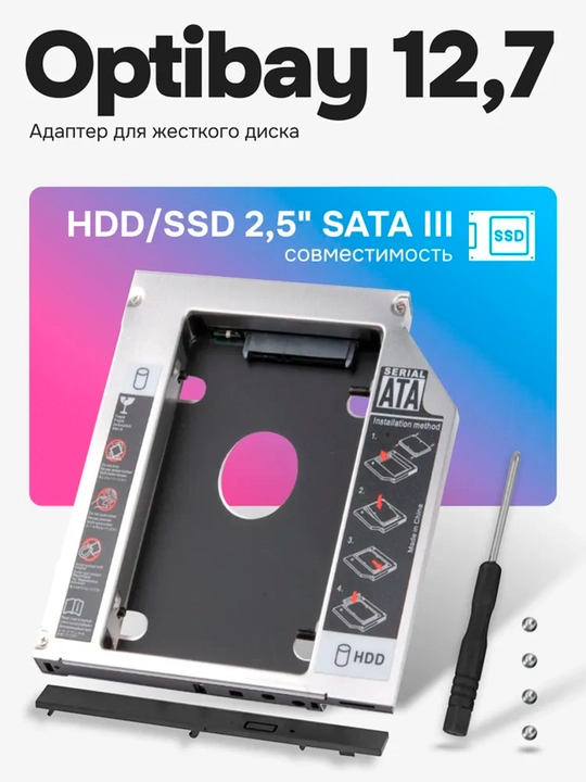 Салазки 12.7 мм и 9.5 мм optibay переходник dvd ssd hdd адаптер вместо дисковода Caddy - 