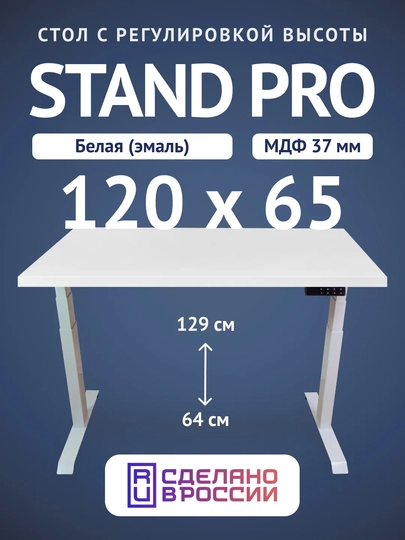 Компьютерный стол Upstol Stand PRO Z650WW12065, белая рама, белая столешница МДФ 120х65 — СТОЛМАГ-Z650WW12065-БЕЛЫЙ