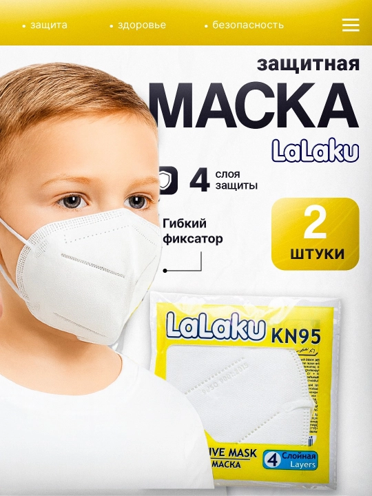 Bolalar uchun Lalaku KN95 respirator himoya niqobi (4-10 yosh) 4 qatlamli 2 dona - 