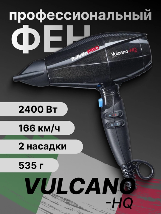 Фен профессиональный BaByliss PRO