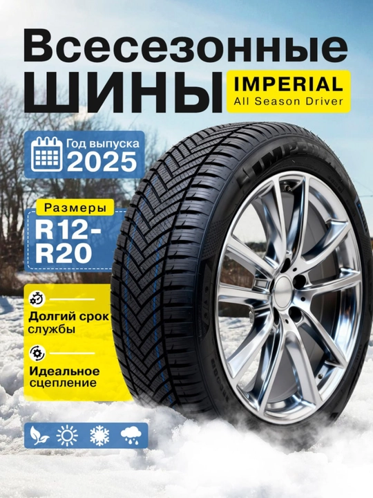 Imperial шины бельгийский бренд - 