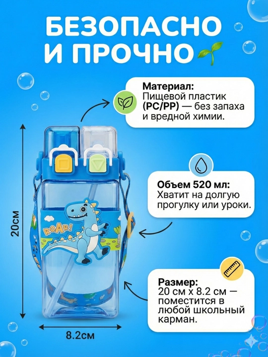 Детская бутылочка для воды 2в1 с трубочкой и поильником, 520 мл