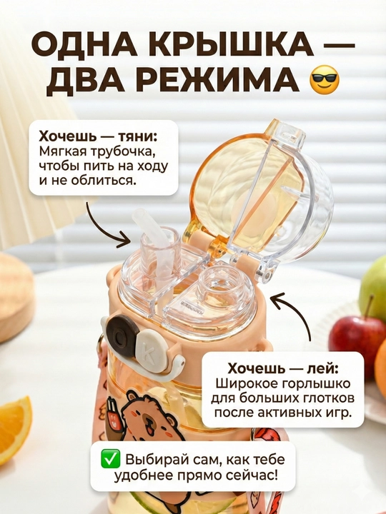 Детская бутылочка для воды 2в1 с трубочкой и поильником, 520 мл