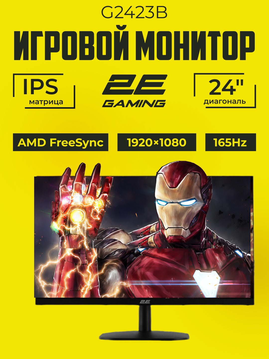Игровой монитор 2E Gaming G2423B, G2724BU 23.8", 27", FHD, 165 Гц, 2E-G2423B-01 UA - 