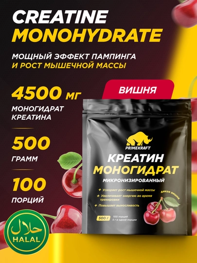 Креатин моногидрат Creatine Primekraft, 500 г, 100 порций — OMNIS-PRIMEC8-ВИШН