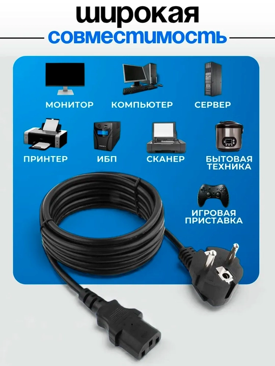 Kompyuter, printer, monitor, televizor, proyektor uchun, 220 Vt, C13 taminot kabeli