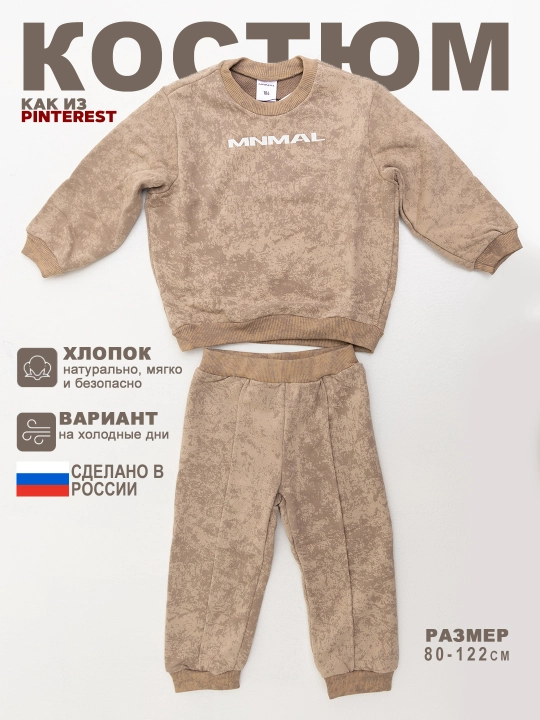 Костюм из футера детский свитшот и брюки - 