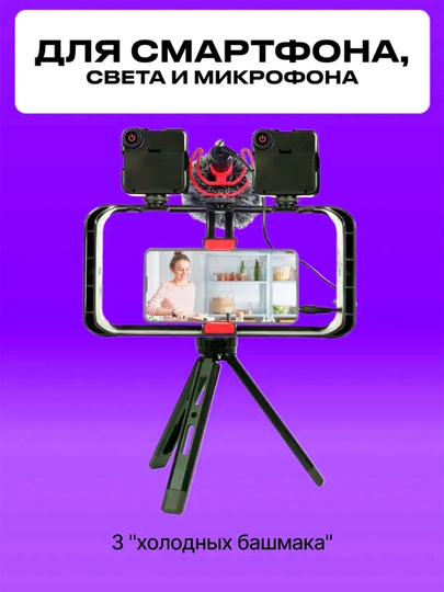 Универсальный штатив Jmary MT-33, MT-75 для камеры и телефона
