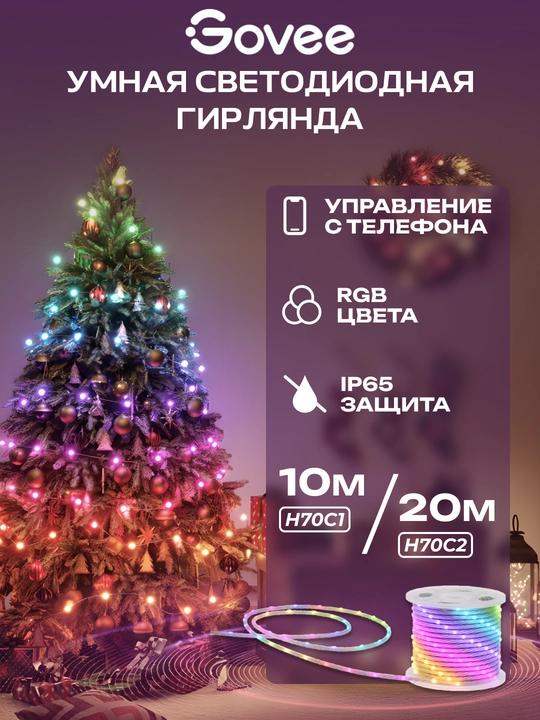 Aqlli smart girlyanda Govee H70C13D1/H70C23D1,Wi-Fi, Bluetooth, 10/20 metr, RGB, yangi yil