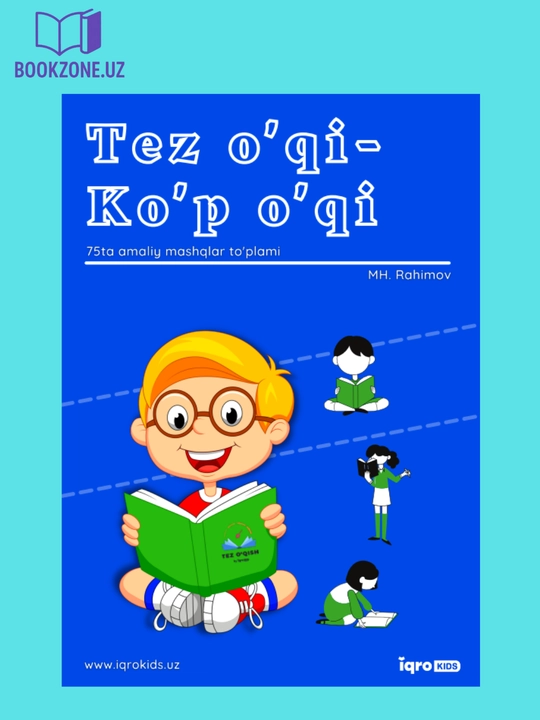 Читай быстро — читай много - 