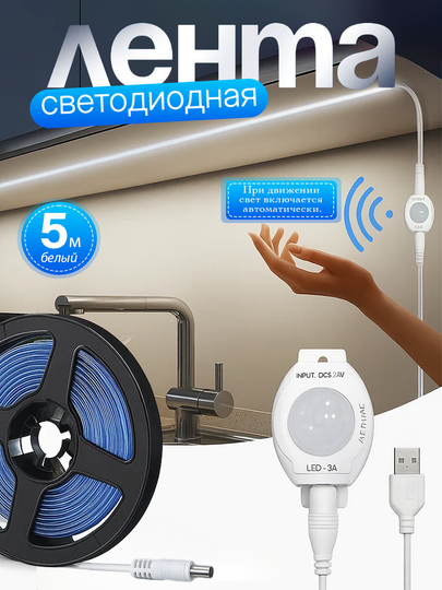 Harakat sensori bilan 5 m LED lenta — zinapoya va xonalar uchun ideal yechim! - 