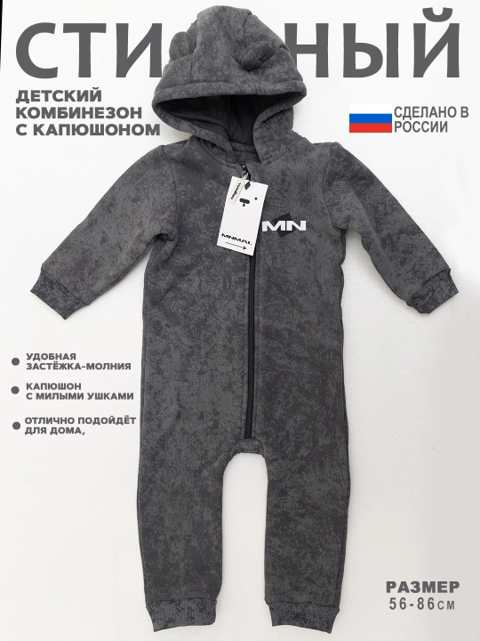 Детский тёплый комбинезон из футера, с начёсом с капюшоном, на молнии