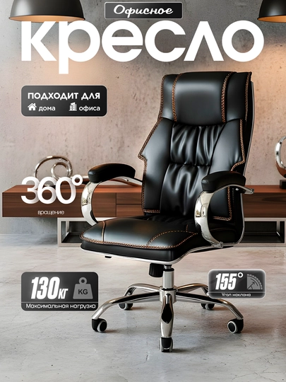 Офисное и компьютерное кресло, черная кожа + контрастная строчка — HOME21-KRESLOCHARMVAMETAL