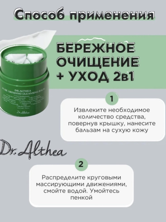 Гидрофильный бальзам-щербет для умывания