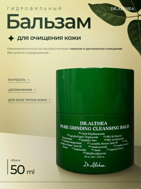 Yuzni tozalash uchun gidrofil balsam - 